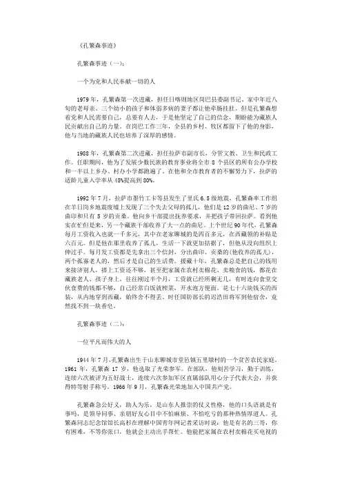 孔繁森事迹5则_短故事