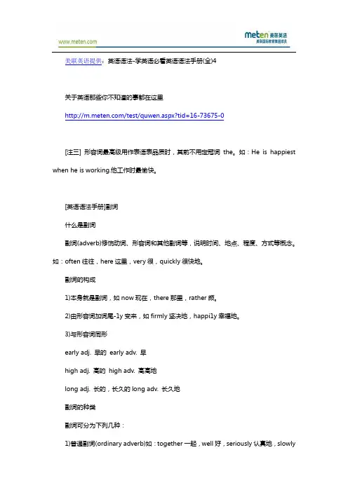 英语语法-学英语必看英语语法手册(全)4