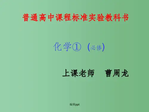 高中化学 1.1《化学实验基本方法》课件 新人教版必修1