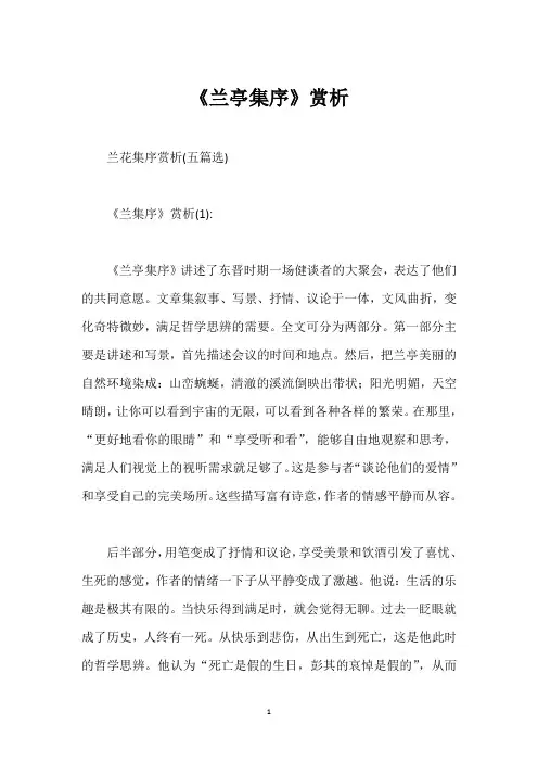 《兰亭集序》赏析