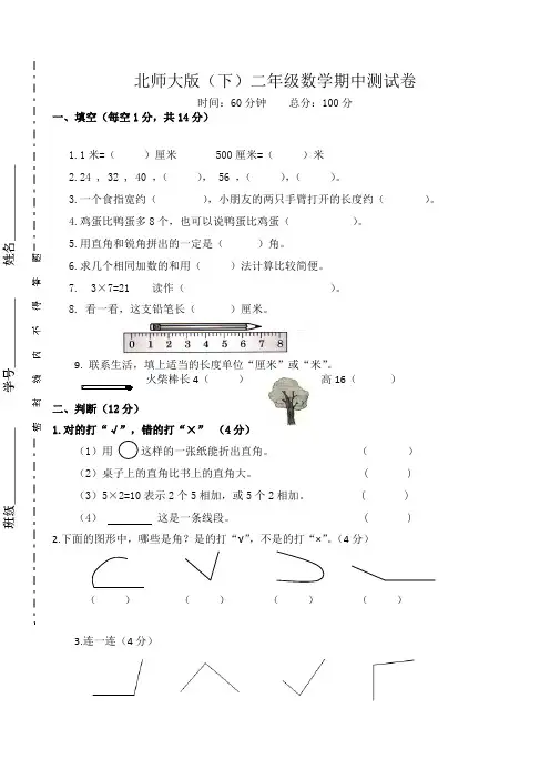 北师大版二年级上册数学期中考试试卷