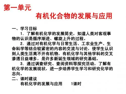 有机化合物的发展与应用1课件