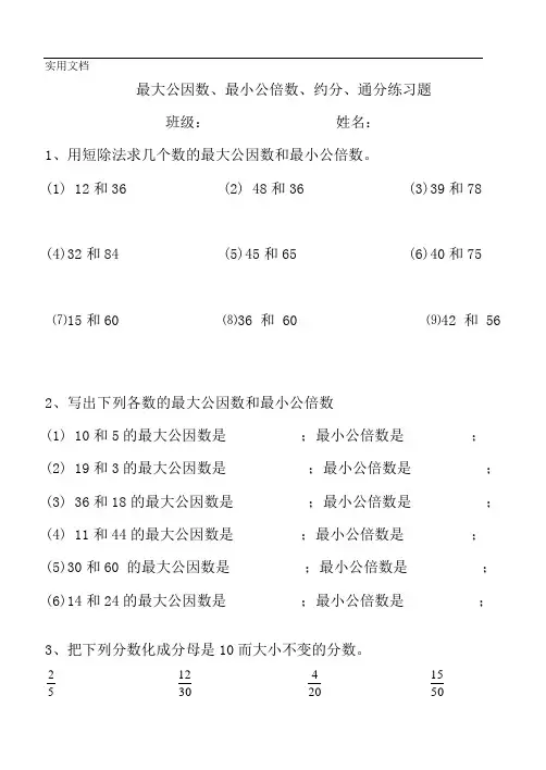 通分约分练习题