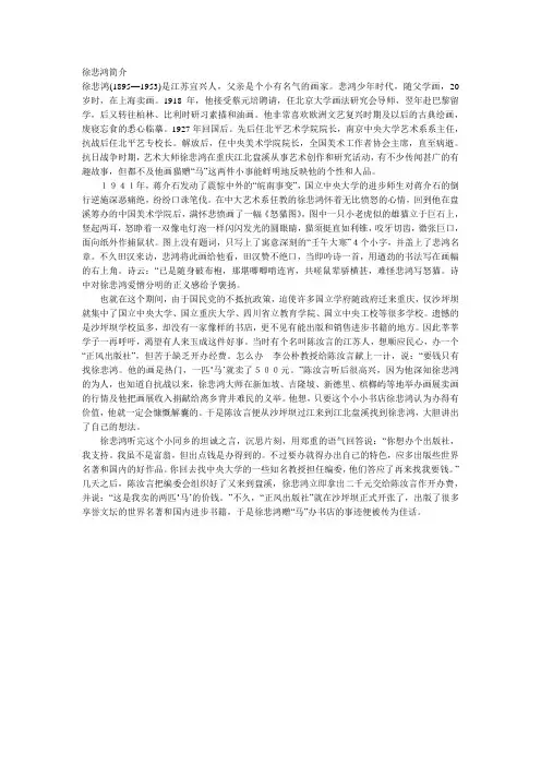 徐悲鸿简介