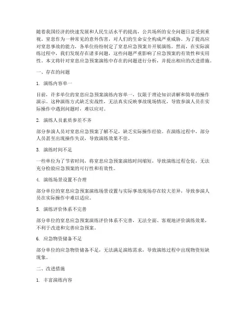 窒息应急预案演练存在问题