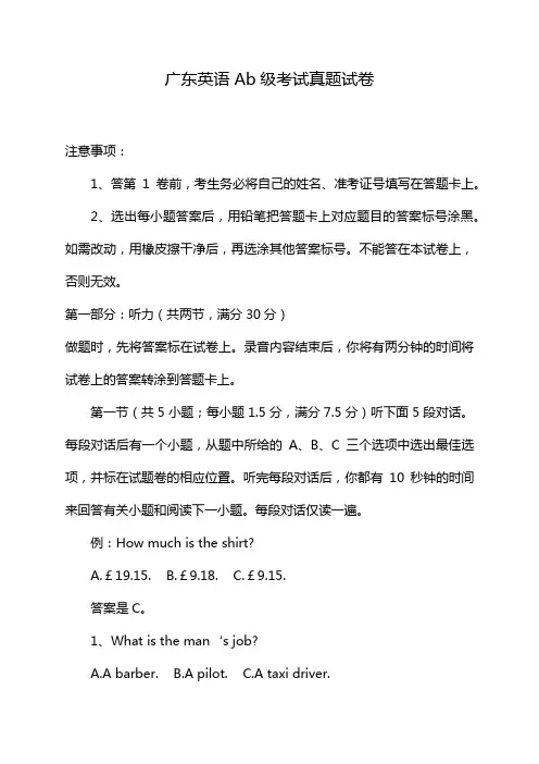 广东英语Ab级考试真题试卷