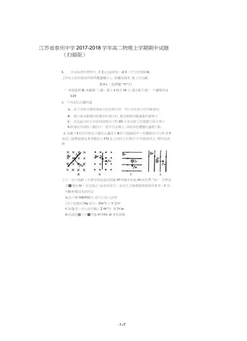江苏省泰州中学2017_2018学年高二物理上学期期中试题扫描版