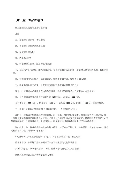 节目串词(1)[修改版]