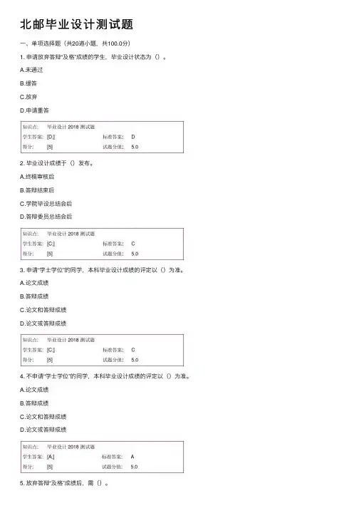 北邮毕业设计测试题