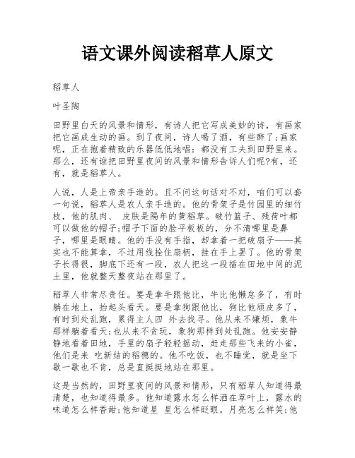 语文课外阅读稻草人原文