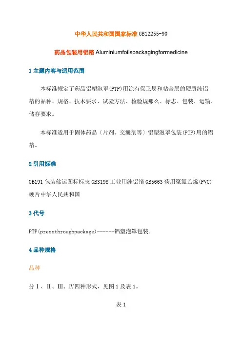 药品包装必须使用铝箔