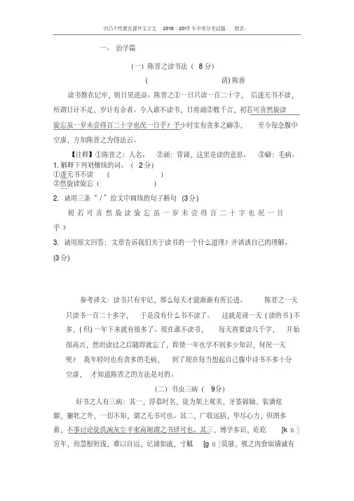 课外文言文补习2016-2017中考分类试题(学生)