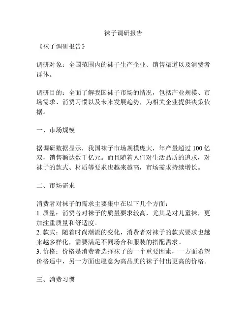 袜子调研报告