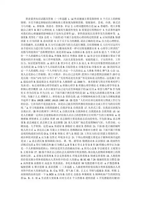职业素养知识试题及答案