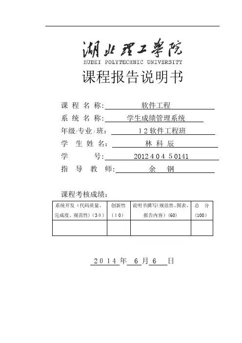 成绩管理系统-软件工程课程设计报告