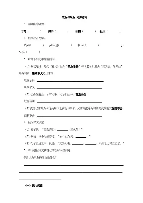 初中语文九年级上册《敬业与乐业》同步练习题 附加答案