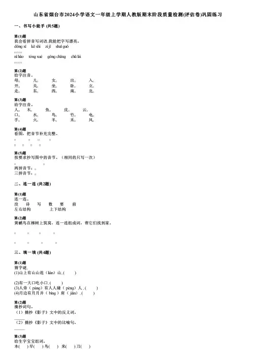 山东省烟台市2024小学语文一年级上学期人教版期末阶段质量检测(评估卷)巩固练习