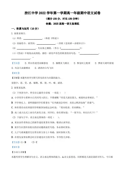 2022-2023学年上海市控江中学高一上学期期中考试语文试卷带讲解