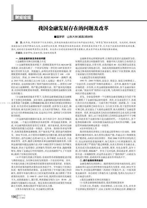 我国金融发展存在的问题及改革