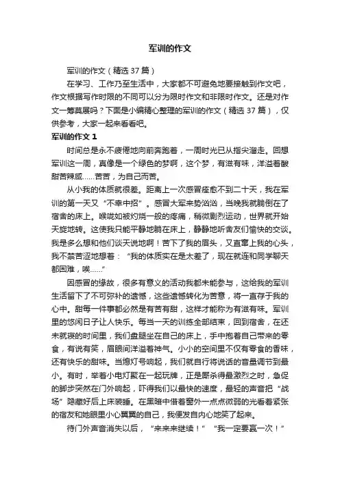 军训的作文