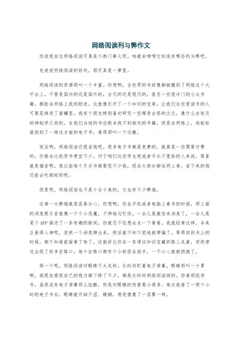 网络阅读利与弊作文