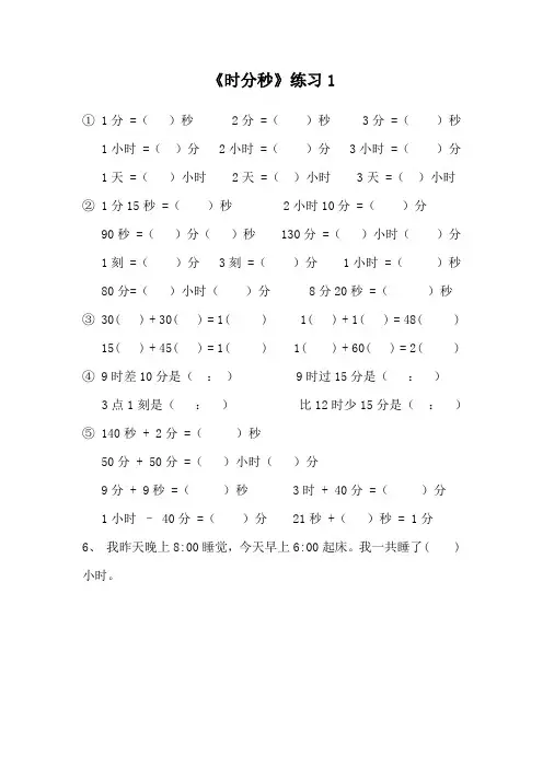 人教版三年级数学上册 时分秒 练习题