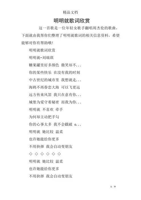 明明就歌词欣赏