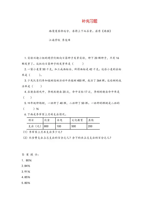 青岛版数学六年级上册补充习题2 (2)牛老师牛老师
