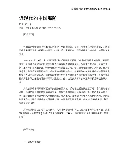 近现代的中国海防