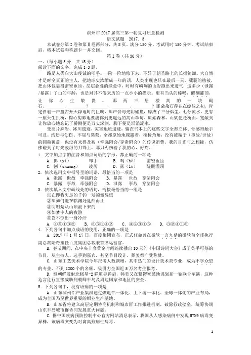 山东省滨州市2017届高三一模语文试题(全word版)