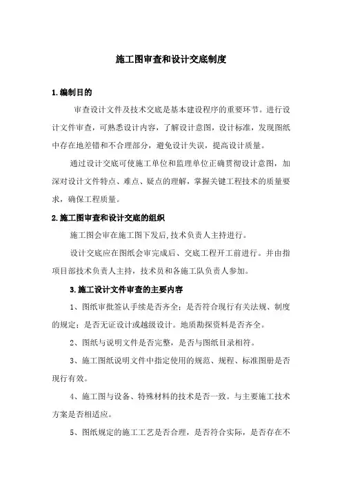 设计图纸、技术文件的审查交底制度