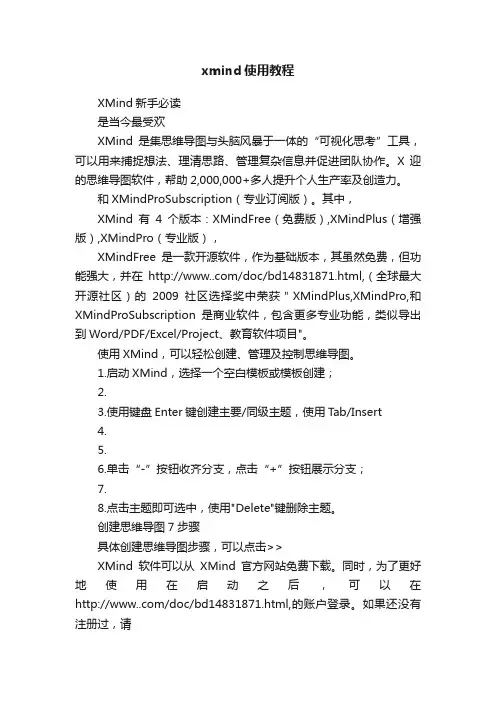xmind使用教程