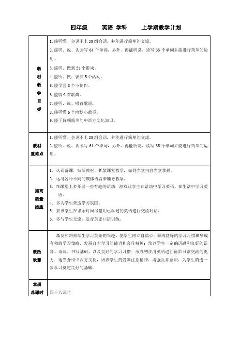 精通小学英语四年级上册教案全册