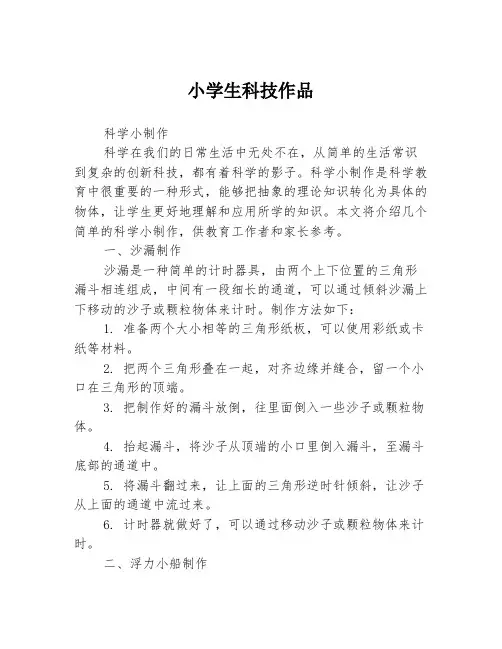 小学生科技作品