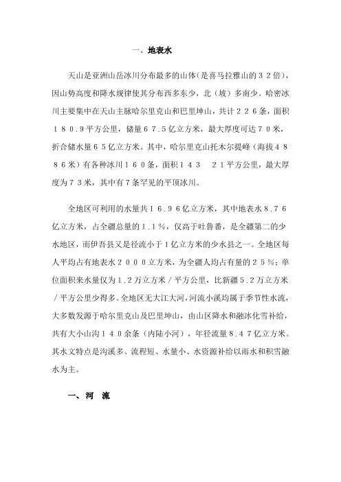 哈密市主要河流