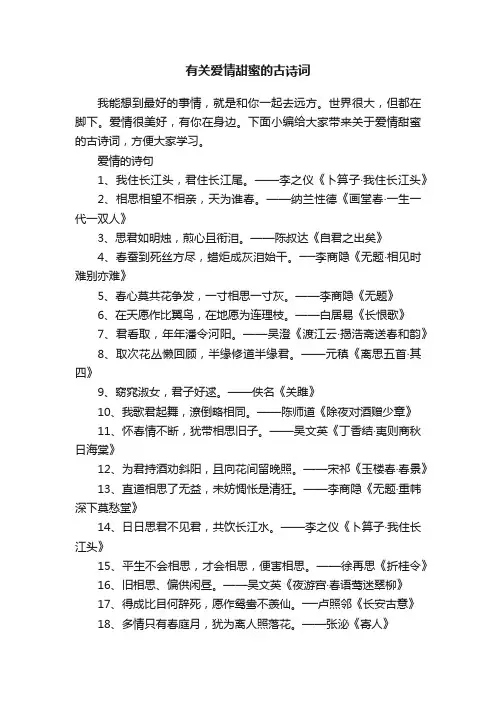 有关爱情甜蜜的古诗词