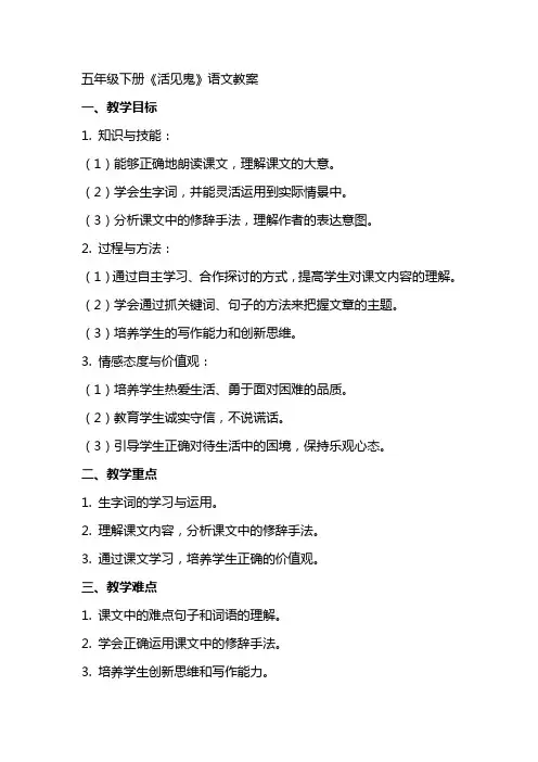 五年级下册《活见鬼》语文教案 2