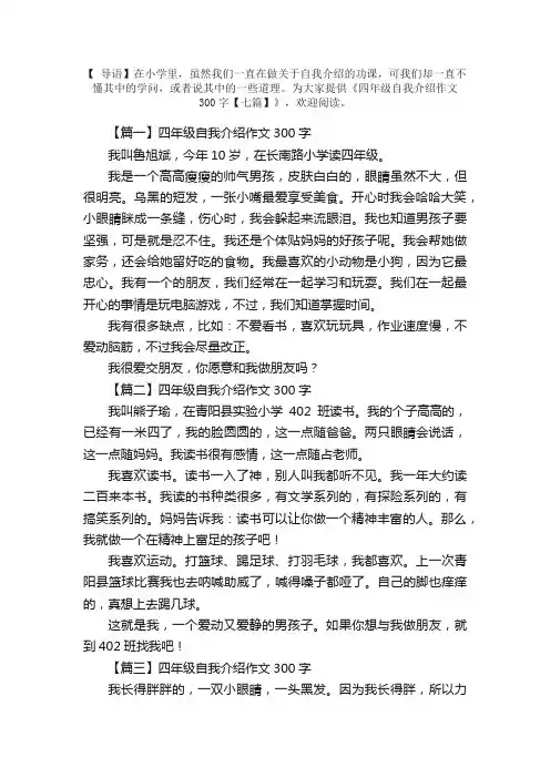 四年级自我介绍作文300字【七篇】