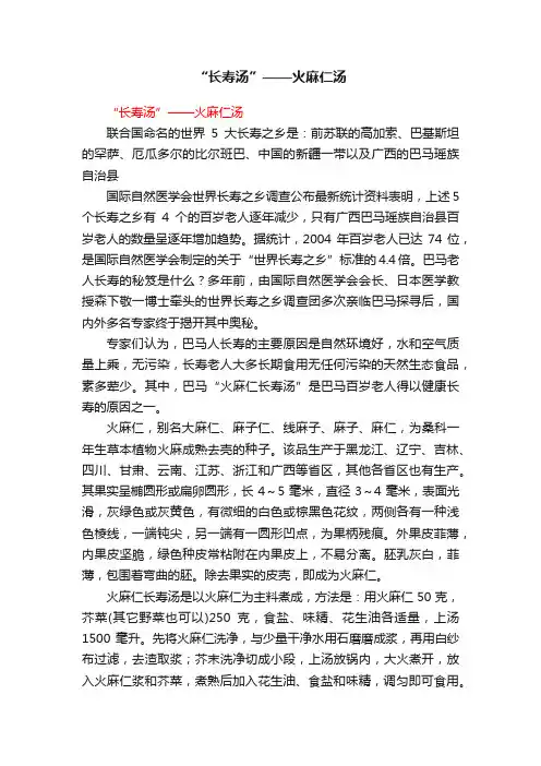 “长寿汤”——火麻仁汤