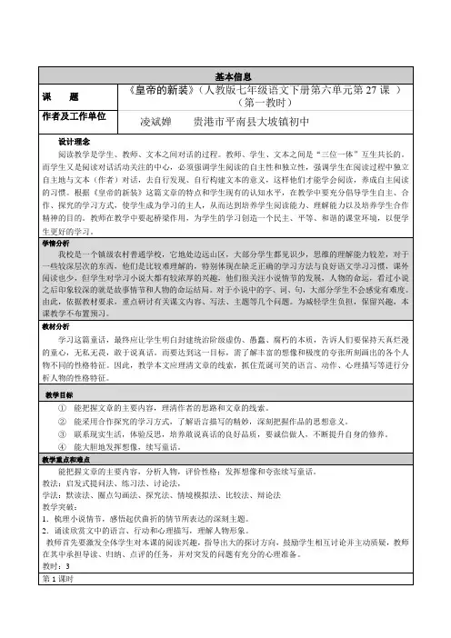 语文人教版七年级上册27《皇帝的新装》