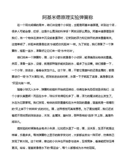 阿基米德原理实验弹簧称