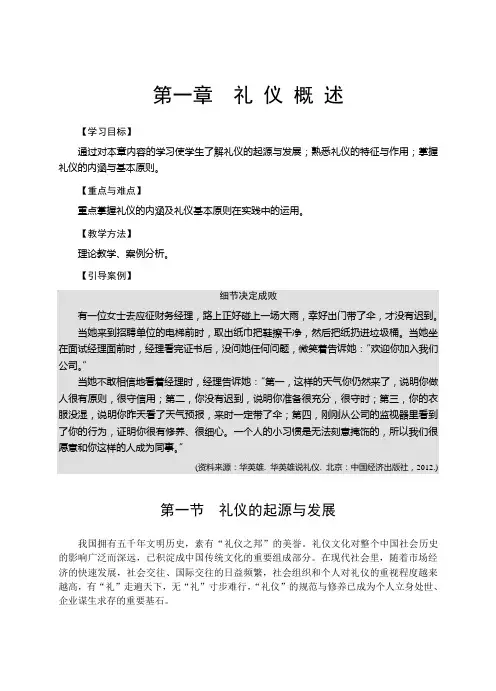 第一章礼仪概述