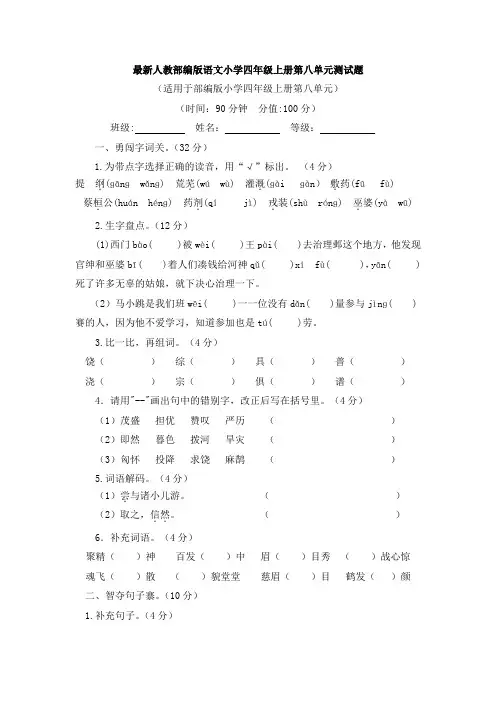 2022年人教部编版语文四年级上册第八单元检测题(含答案)