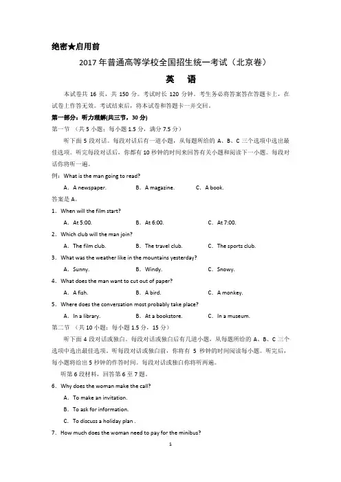 (word完整版)2017年高考真题——英语(北京卷)详细解析