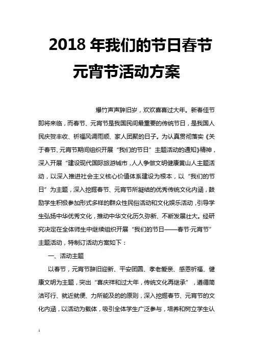 2018年我们的节日春节元宵节活动方案