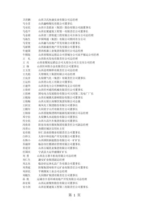 山西着名企业家-11页精选文档