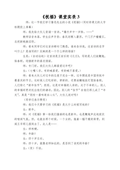 《祝福》课堂实录3