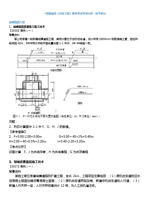 一级建造师《市政工程》案例考点专项分析