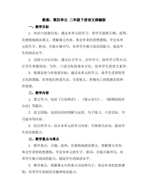 第四单元(教案)二年级下册语文部编版
