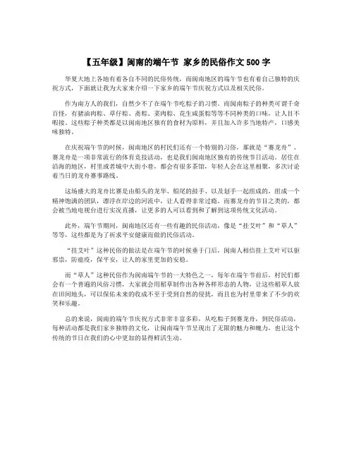 【五年级】闽南的端午节 家乡的民俗作文500字